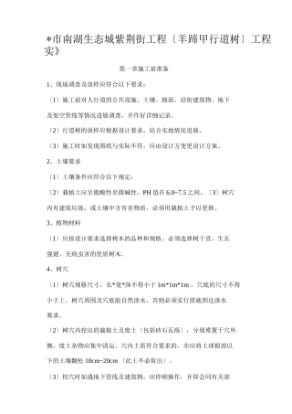 行道树种植工程