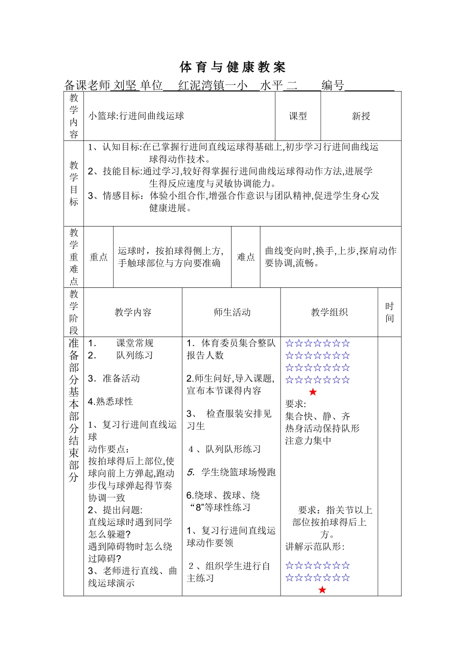 行进间曲线运球_第1页