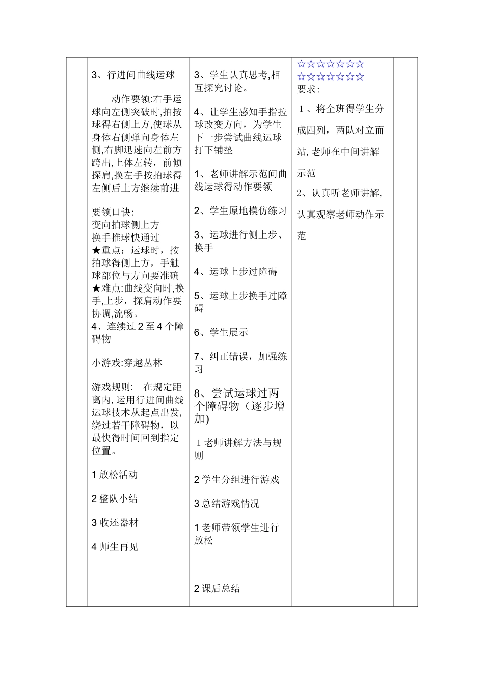 行进间曲线运球_第2页