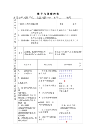 行进间曲线运球