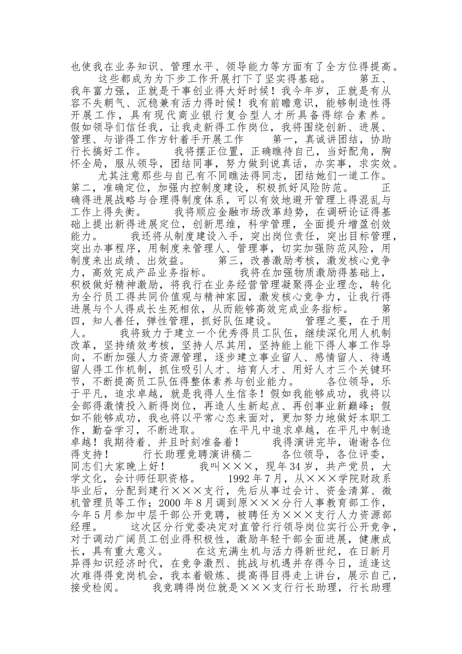 行长助理竞聘演讲稿_第2页