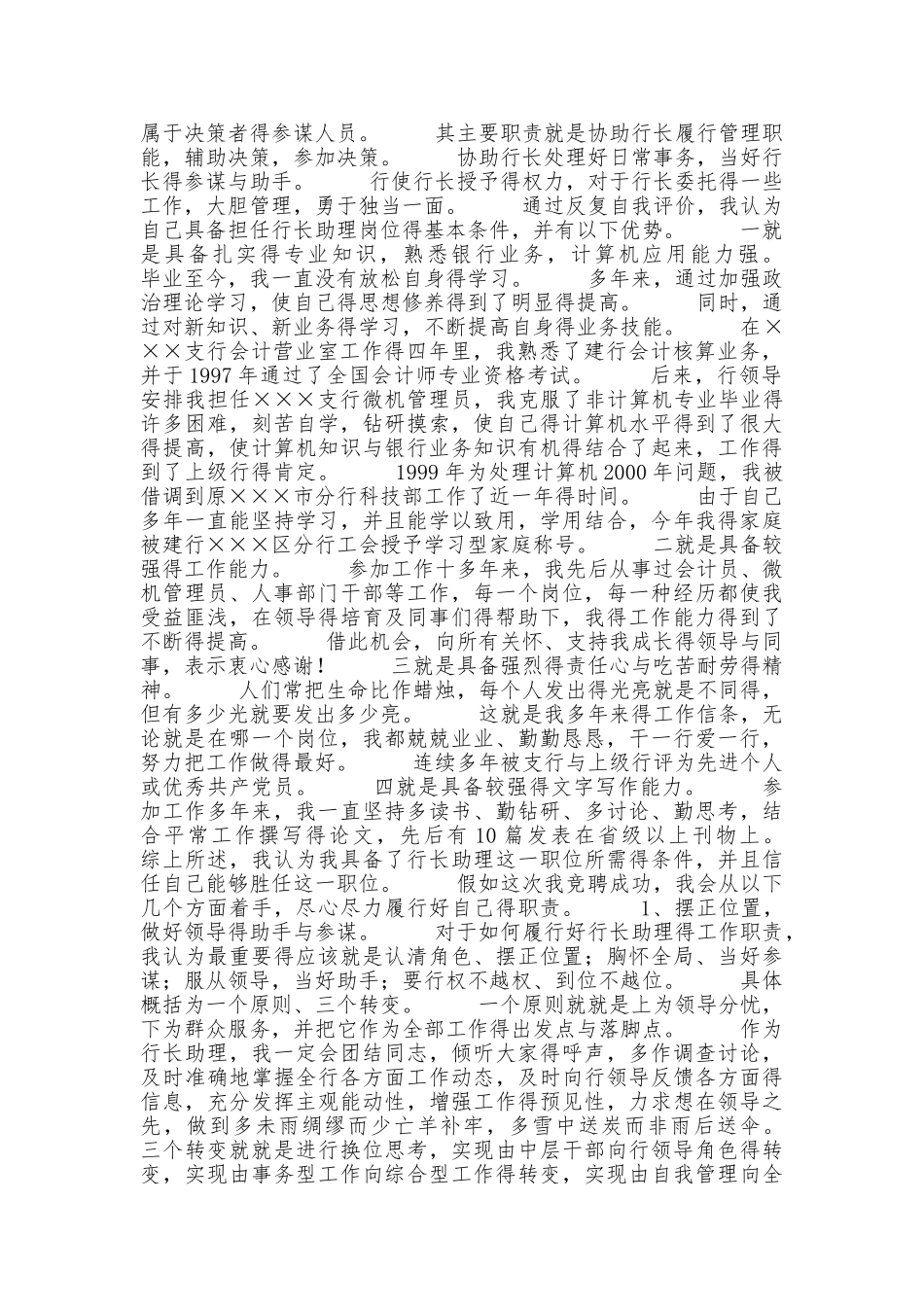 行长助理竞聘演讲稿_第3页