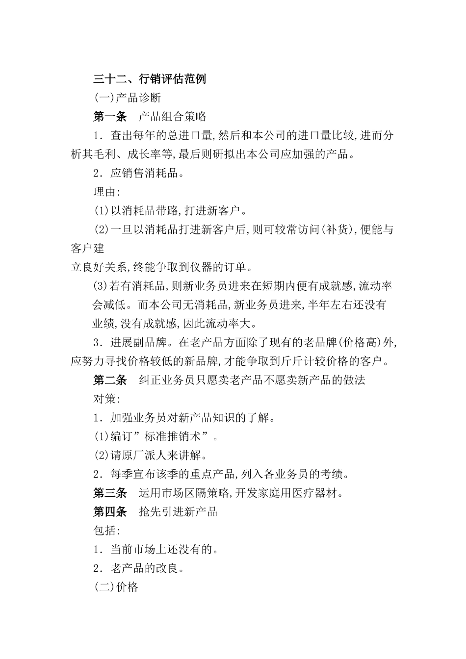 行销评估规范管理制度_第2页