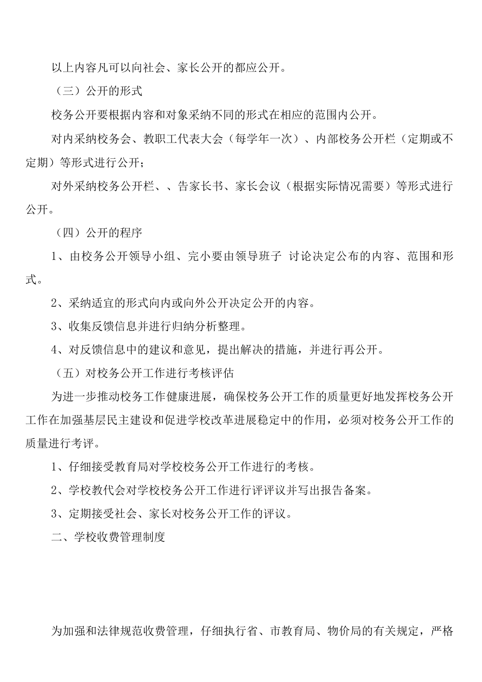 行风建设督查制度_第2页