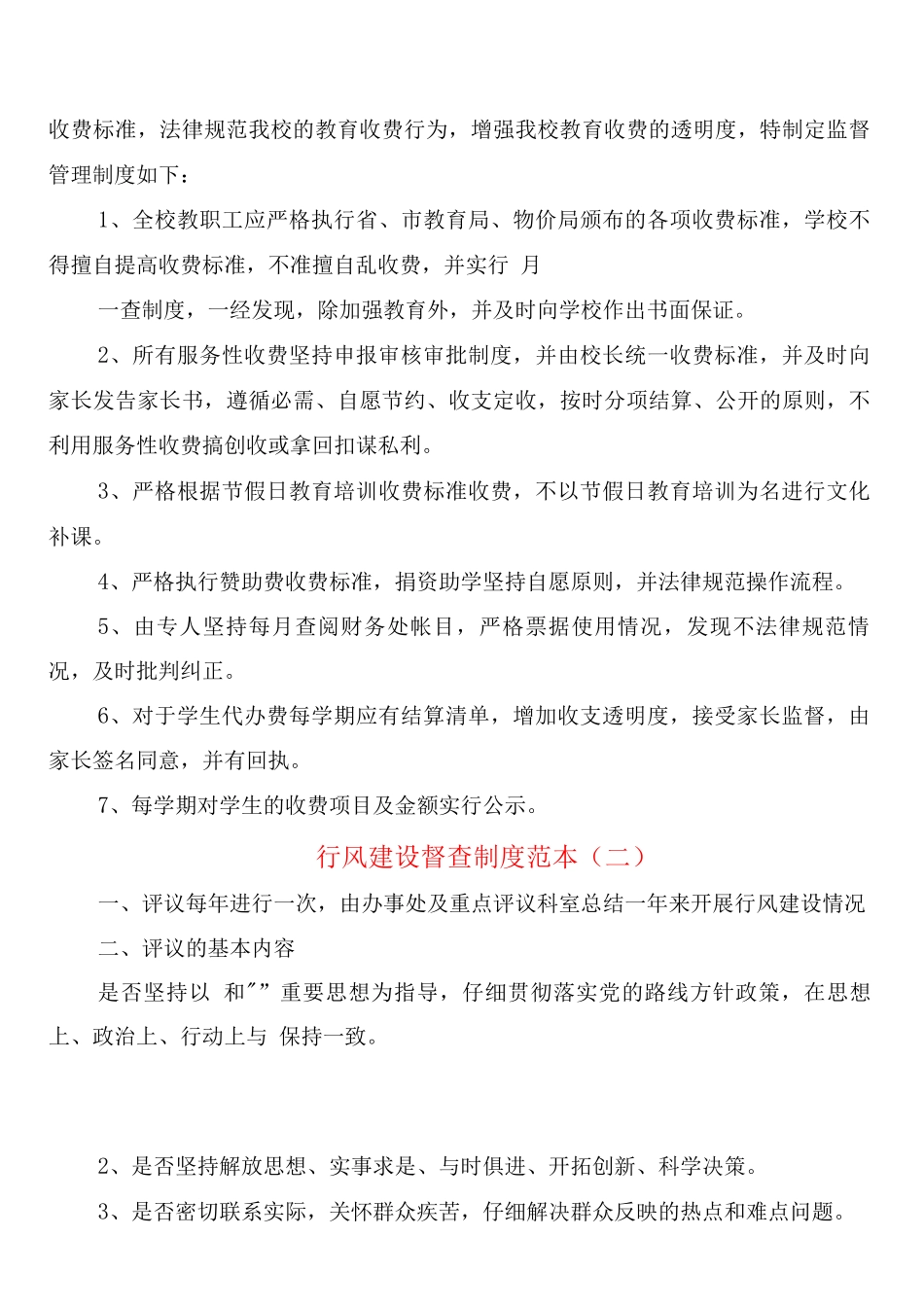 行风建设督查制度_第3页