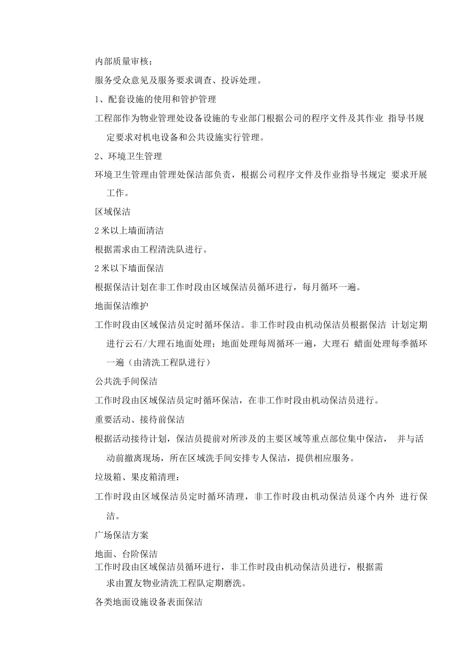 街巷道路保洁项目服务实施方案_第2页