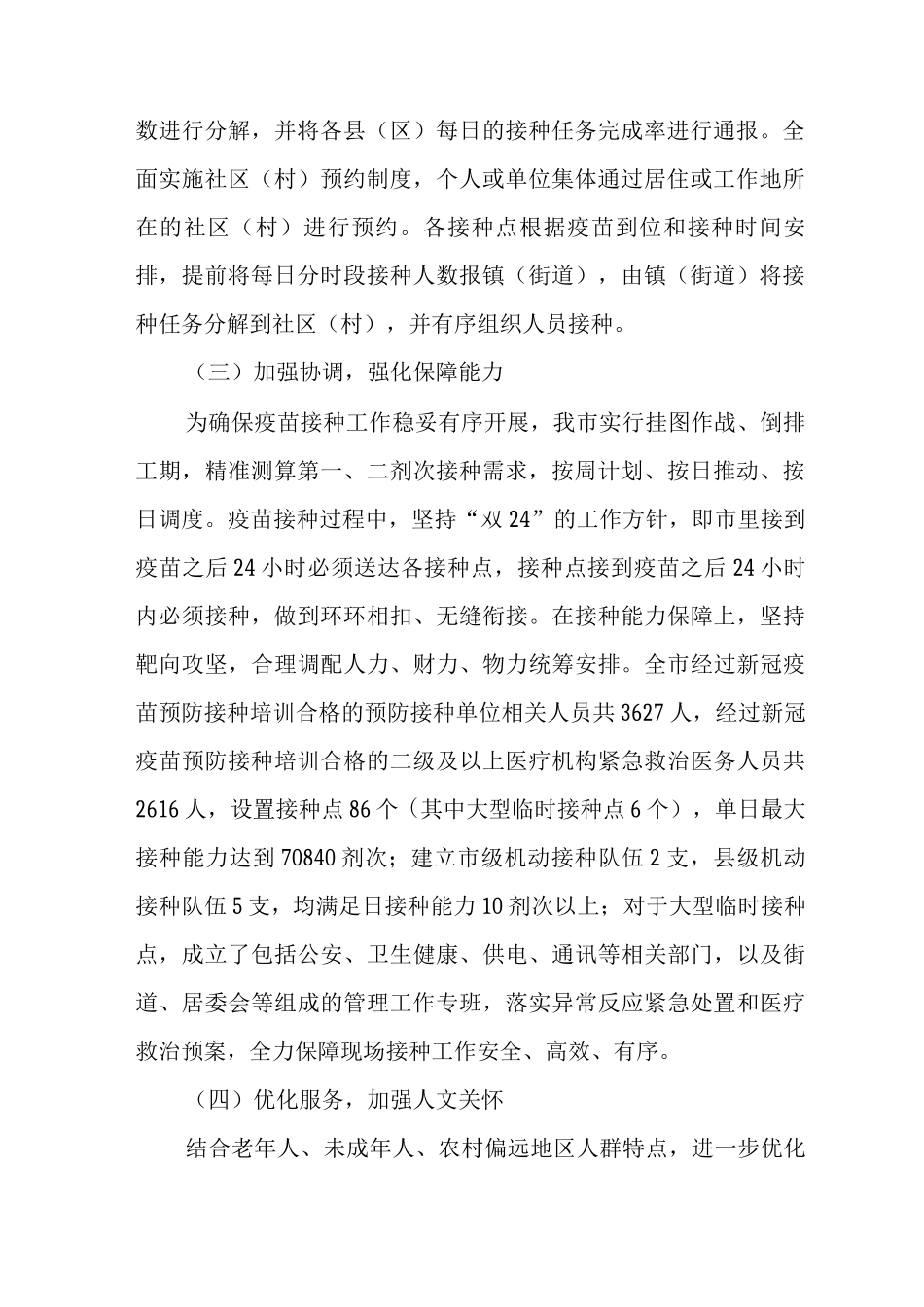 街道2025年新冠疫苗接种工作总结_第2页