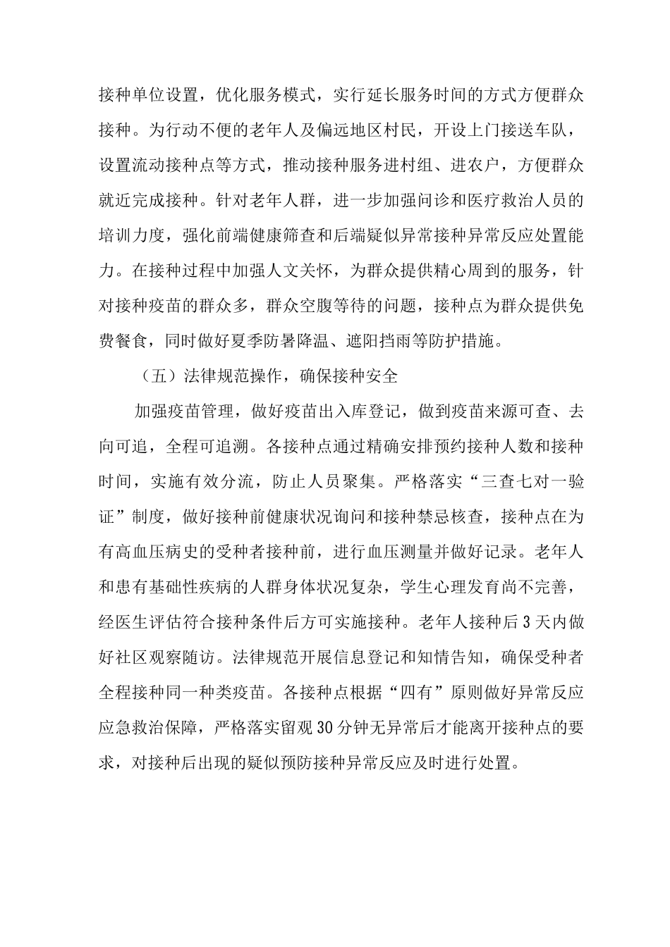 街道2025年新冠疫苗接种工作总结_第3页