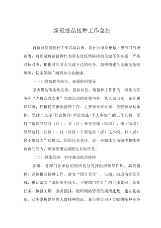街道2025年新冠疫苗接种工作总结
