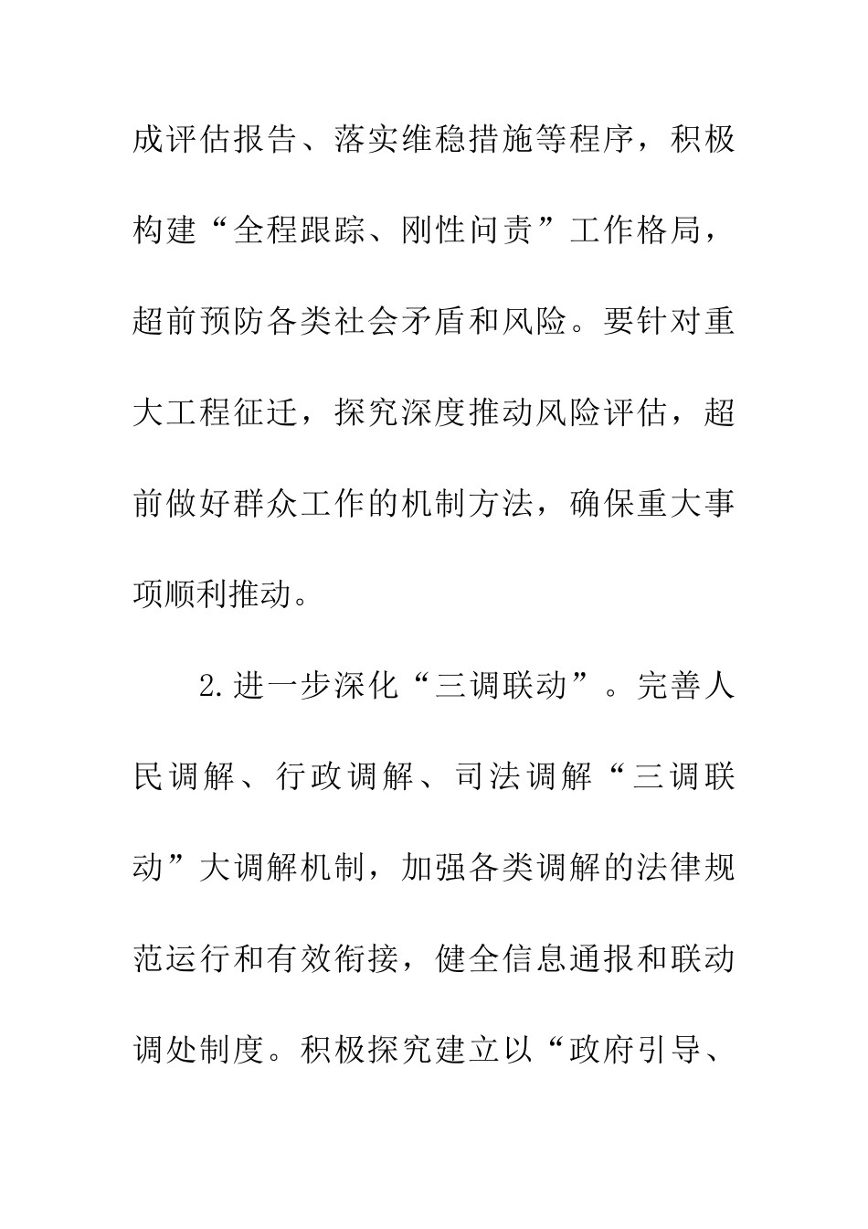 街道创新社会管理工作意见_第3页
