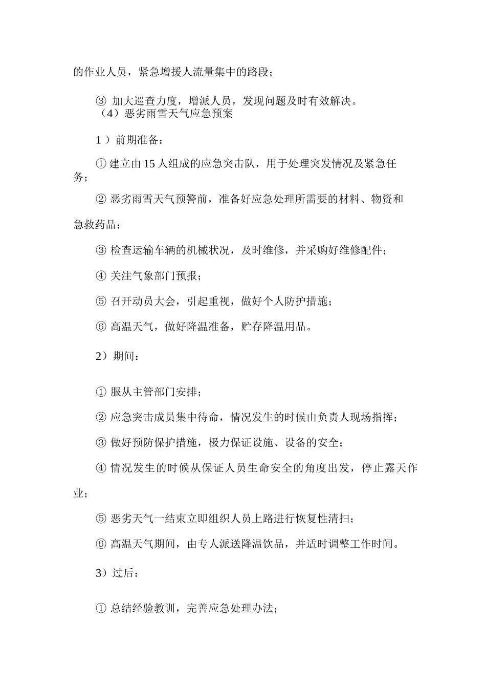 街道保洁应急方案_第3页