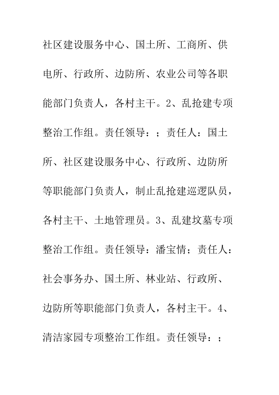 街道五项整治工作落实方案_第3页