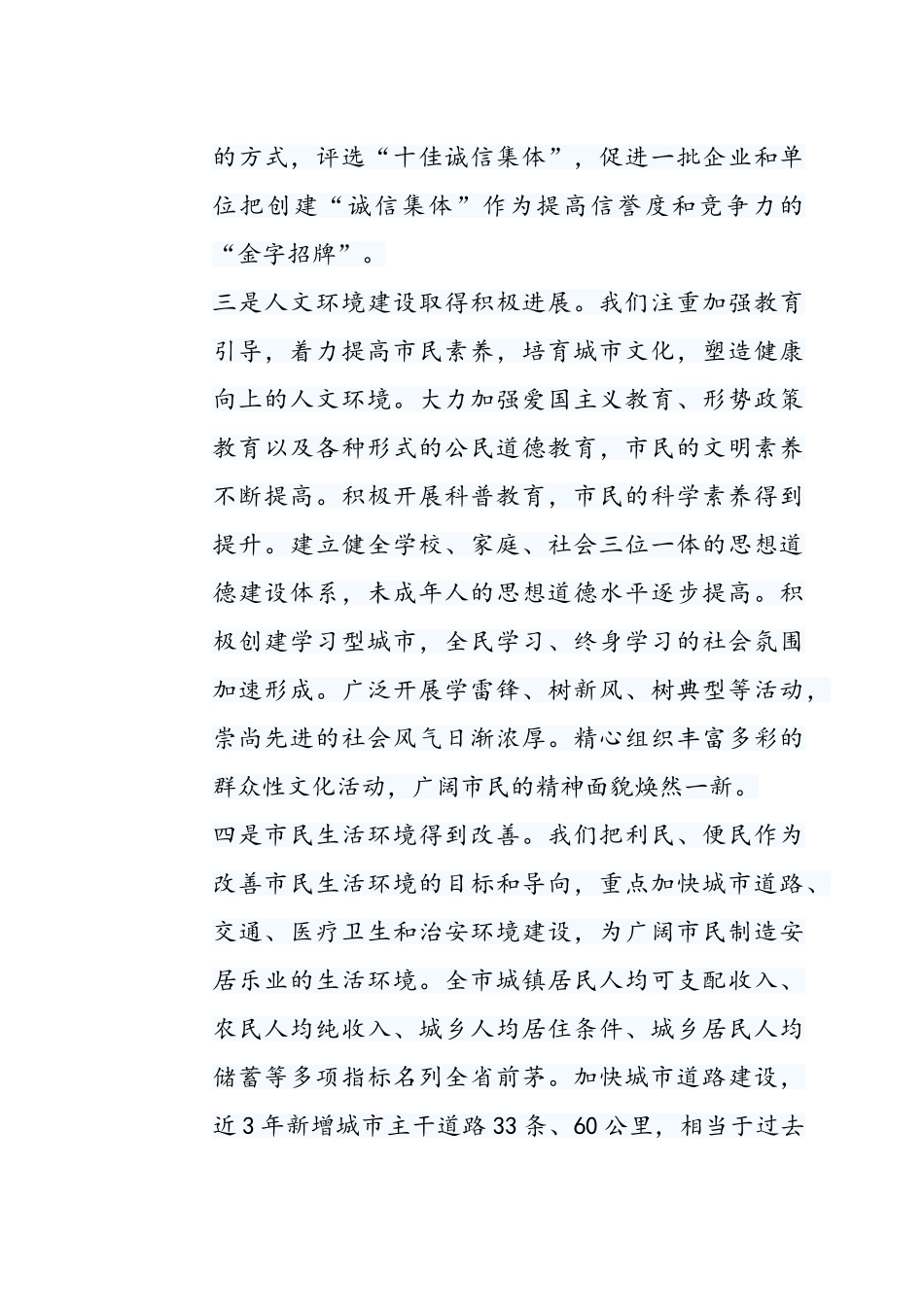 街道办事处创建全国文明城市工作汇报材料_第3页