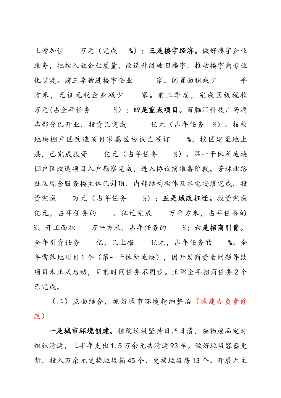 街道办事处工作总结_第2页