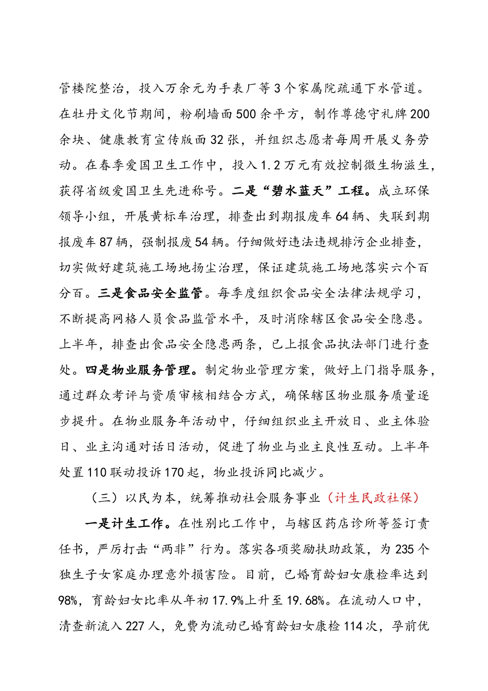 街道办事处工作总结_第3页