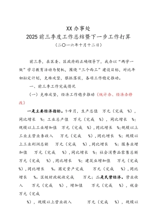 街道办事处工作总结