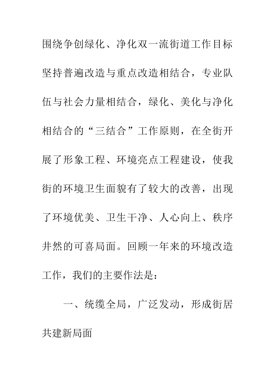 街道办事处城市环境改造发言稿_第3页
