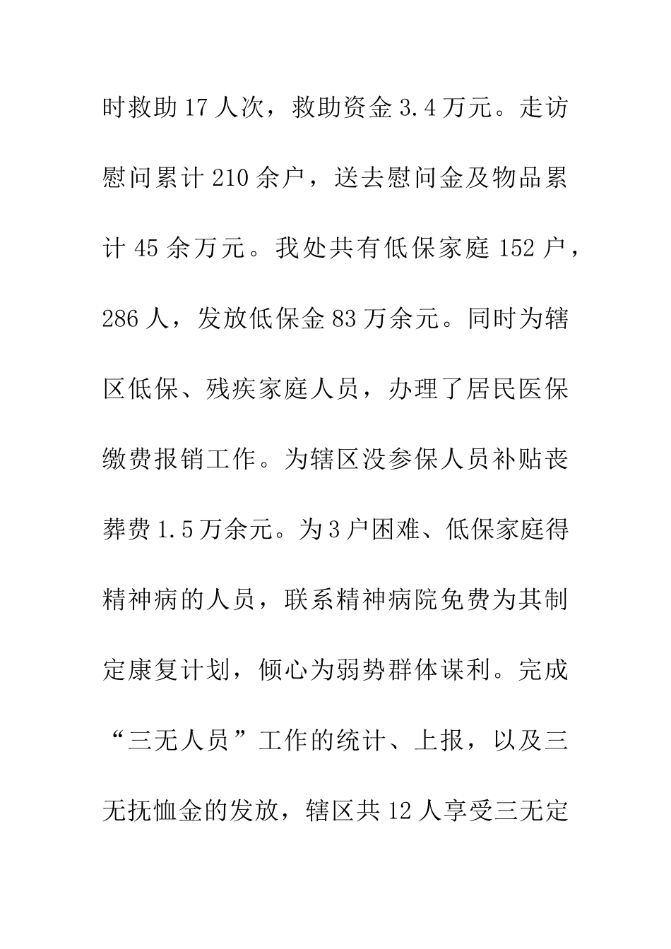 街道办事处上半年工作总结10篇_第2页