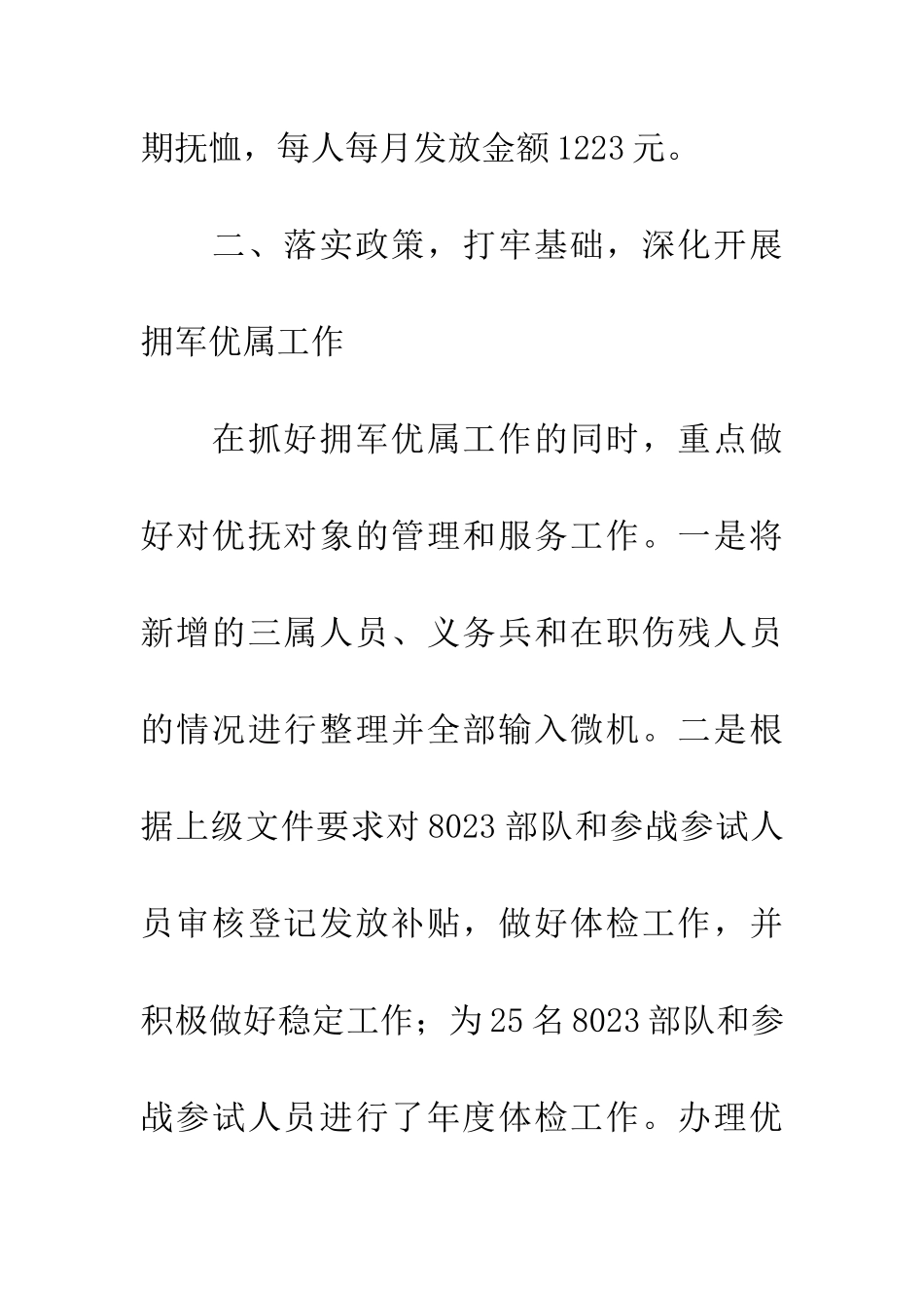 街道办事处上半年工作总结10篇_第3页