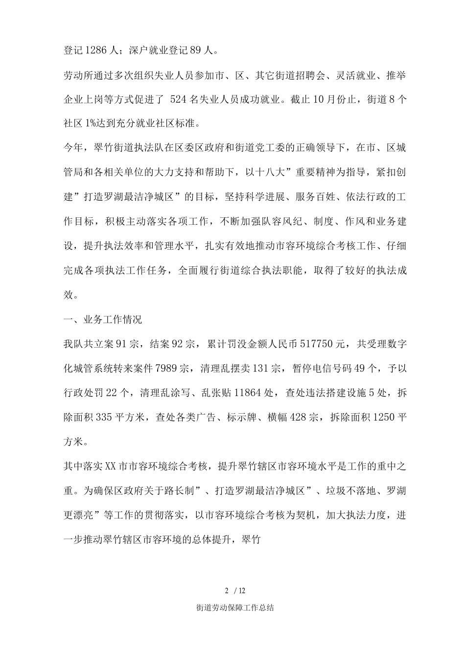 街道劳动保障工作总结_第2页