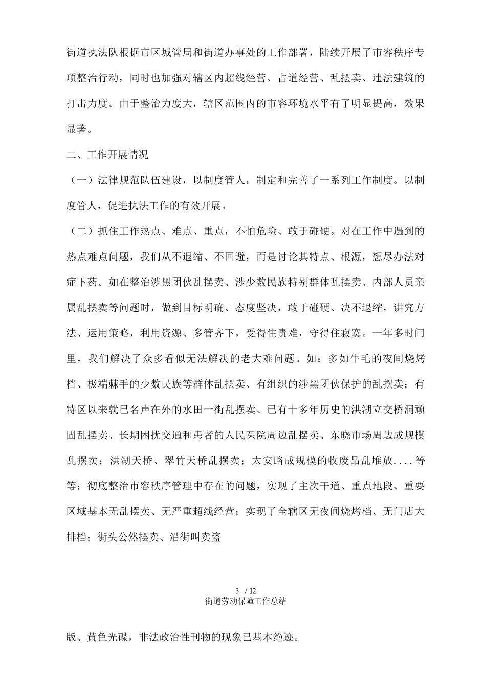 街道劳动保障工作总结_第3页