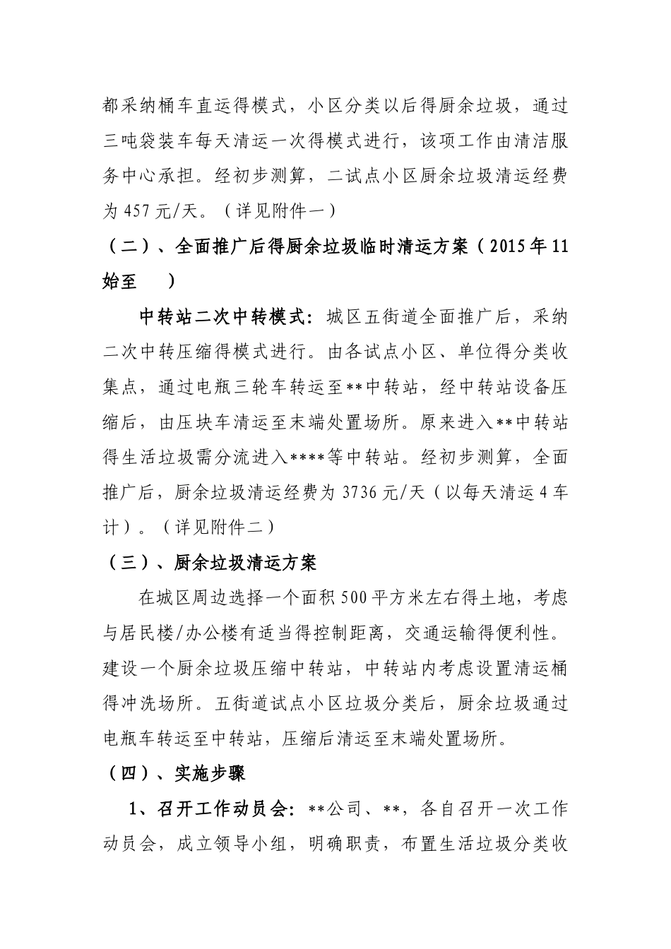 街道垃圾分类收集清运方案_第2页