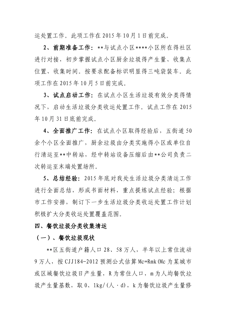 街道垃圾分类收集清运方案_第3页