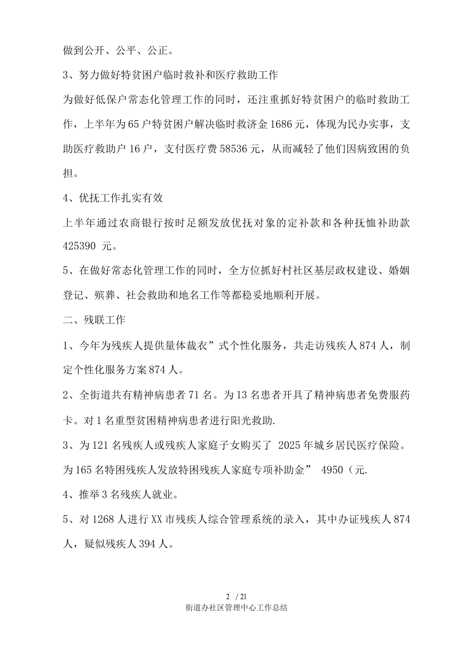 街道办社区管理中心工作总结_第2页