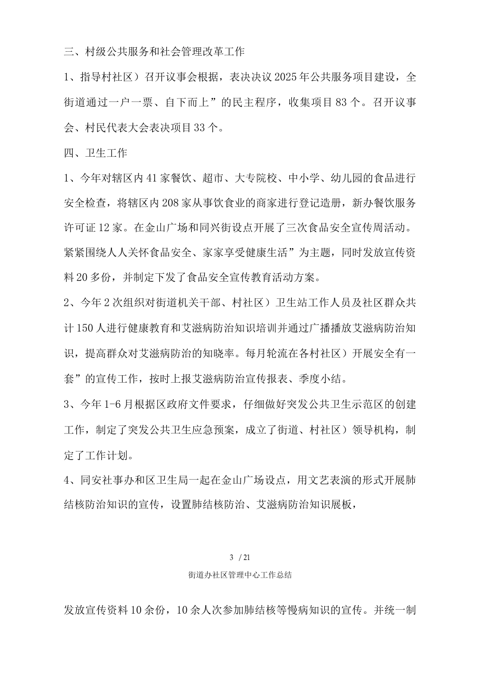 街道办社区管理中心工作总结_第3页
