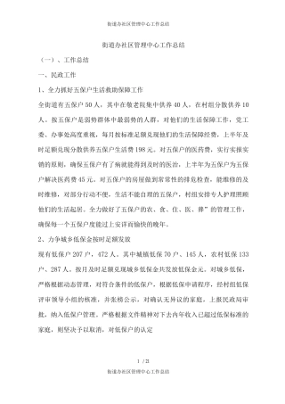 街道办社区管理中心工作总结