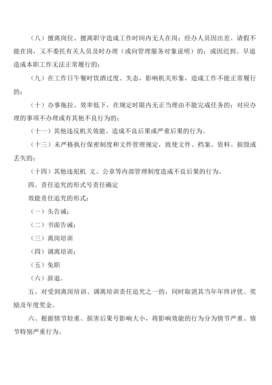 街道办事处机关效能行为责任追究制度_第2页