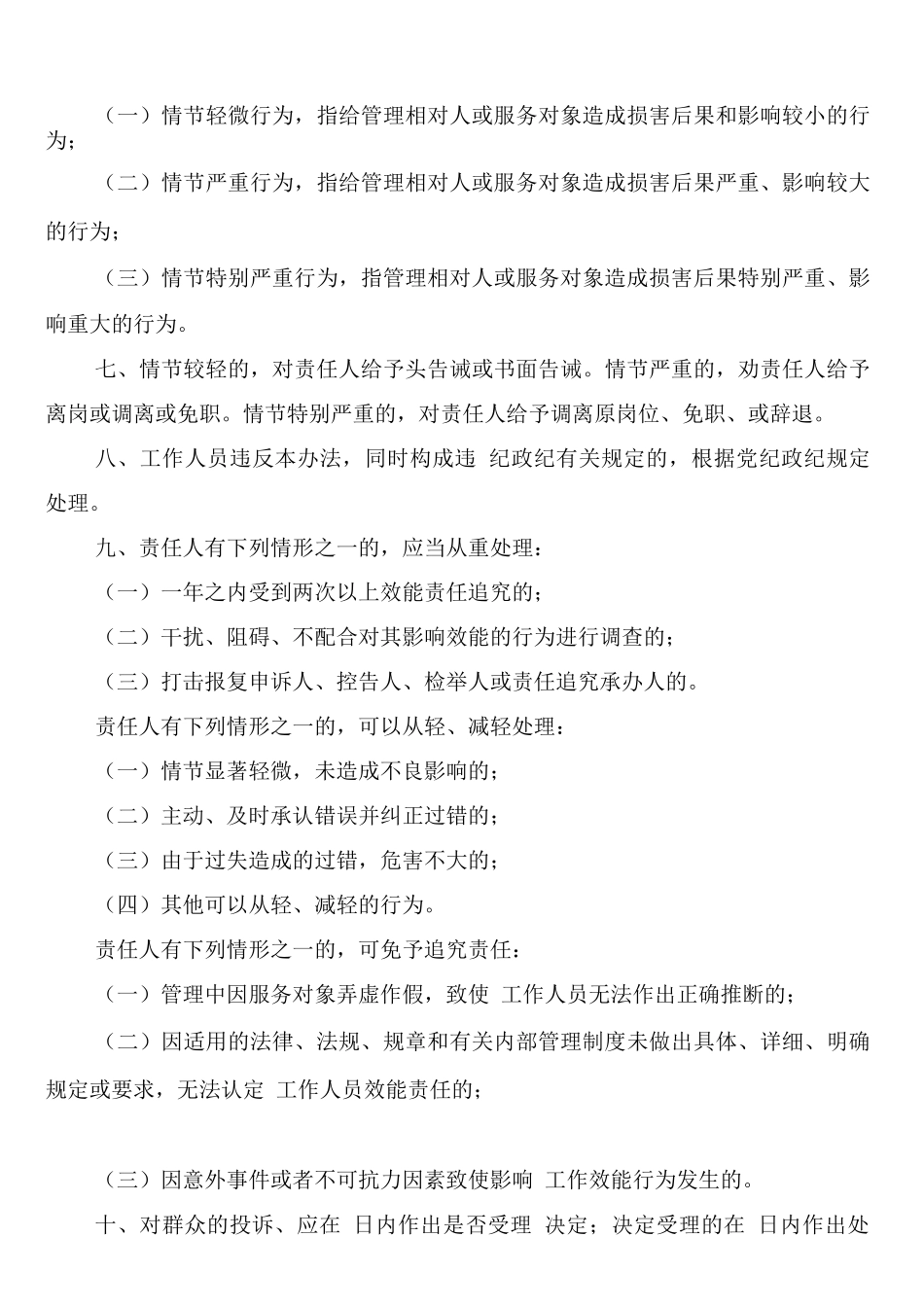 街道办事处机关效能行为责任追究制度_第3页