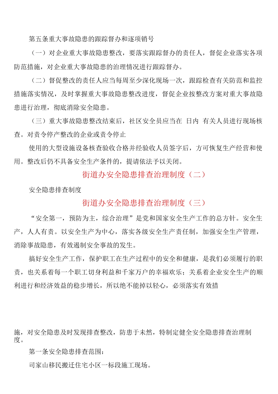 街道办安全隐患排查治理制度_第2页