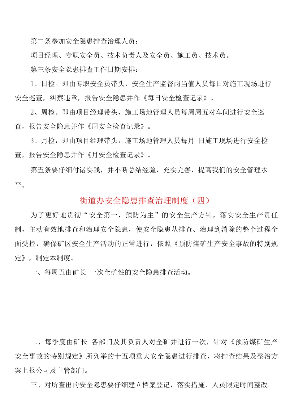 街道办安全隐患排查治理制度_第3页