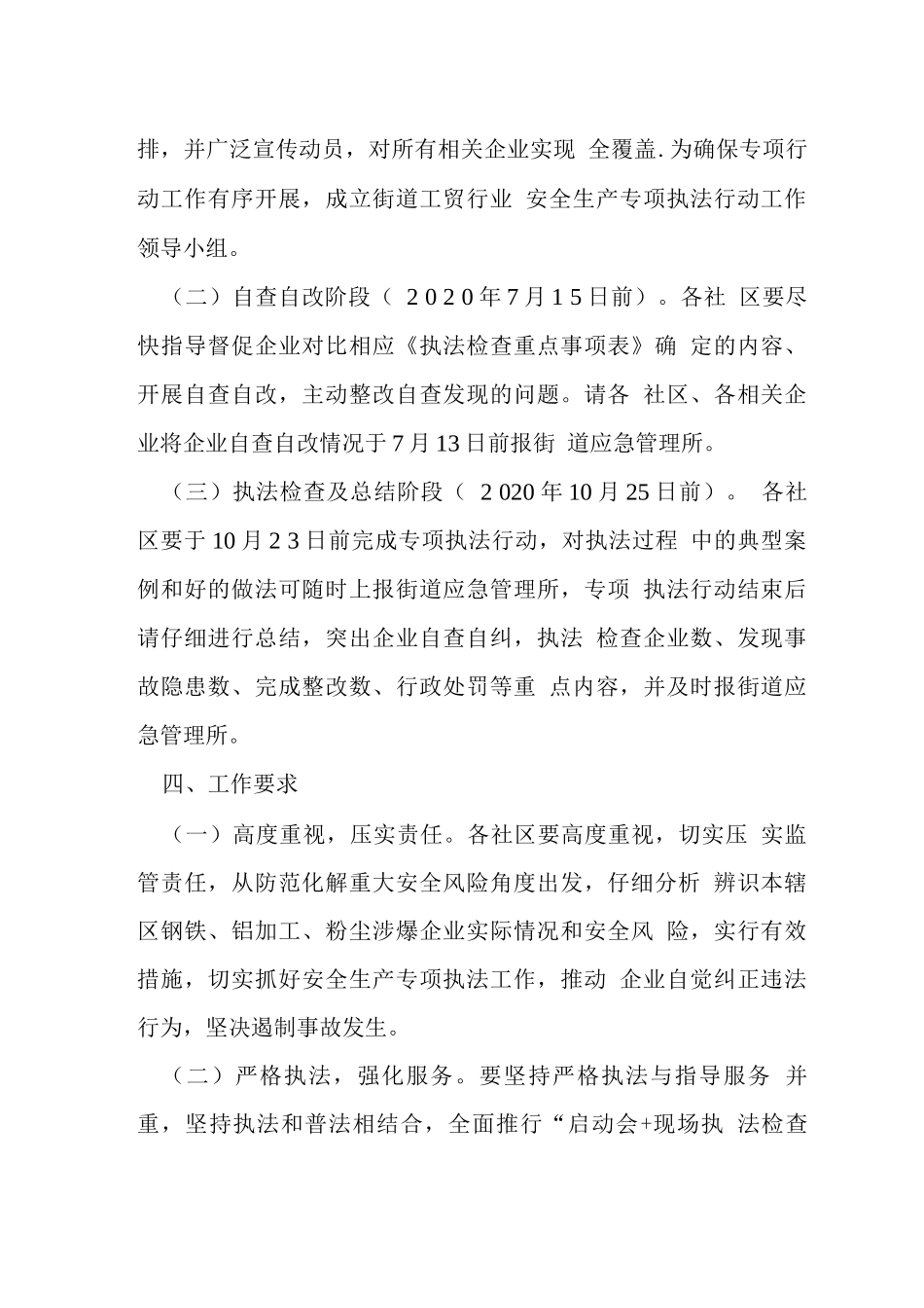 街道工贸行业安全生产执法工作方案_第2页