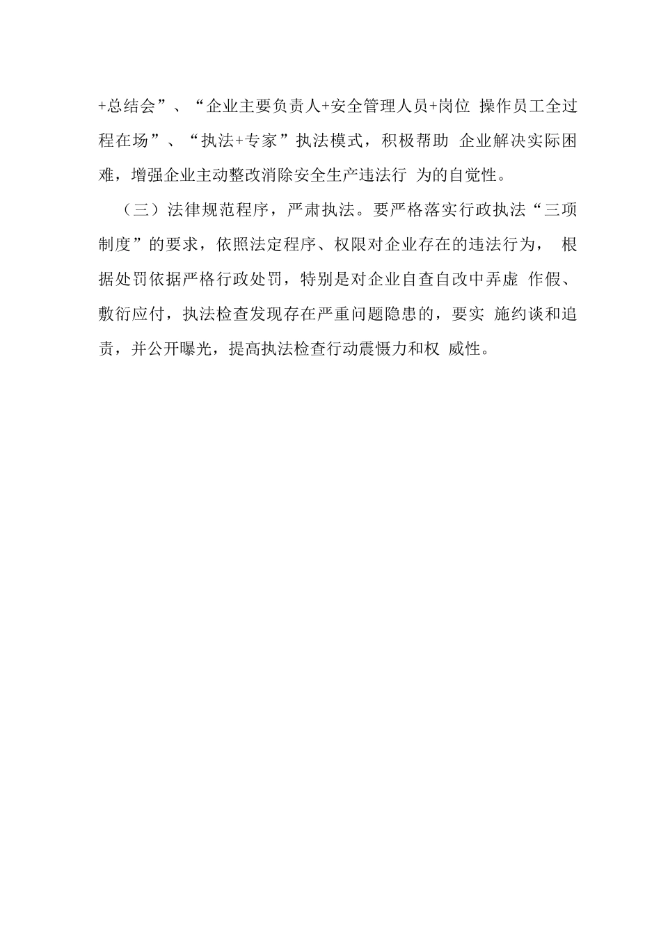 街道工贸行业安全生产执法工作方案_第3页