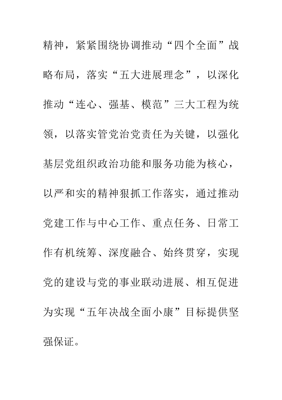 街道推行“党建+”工作方案_第2页