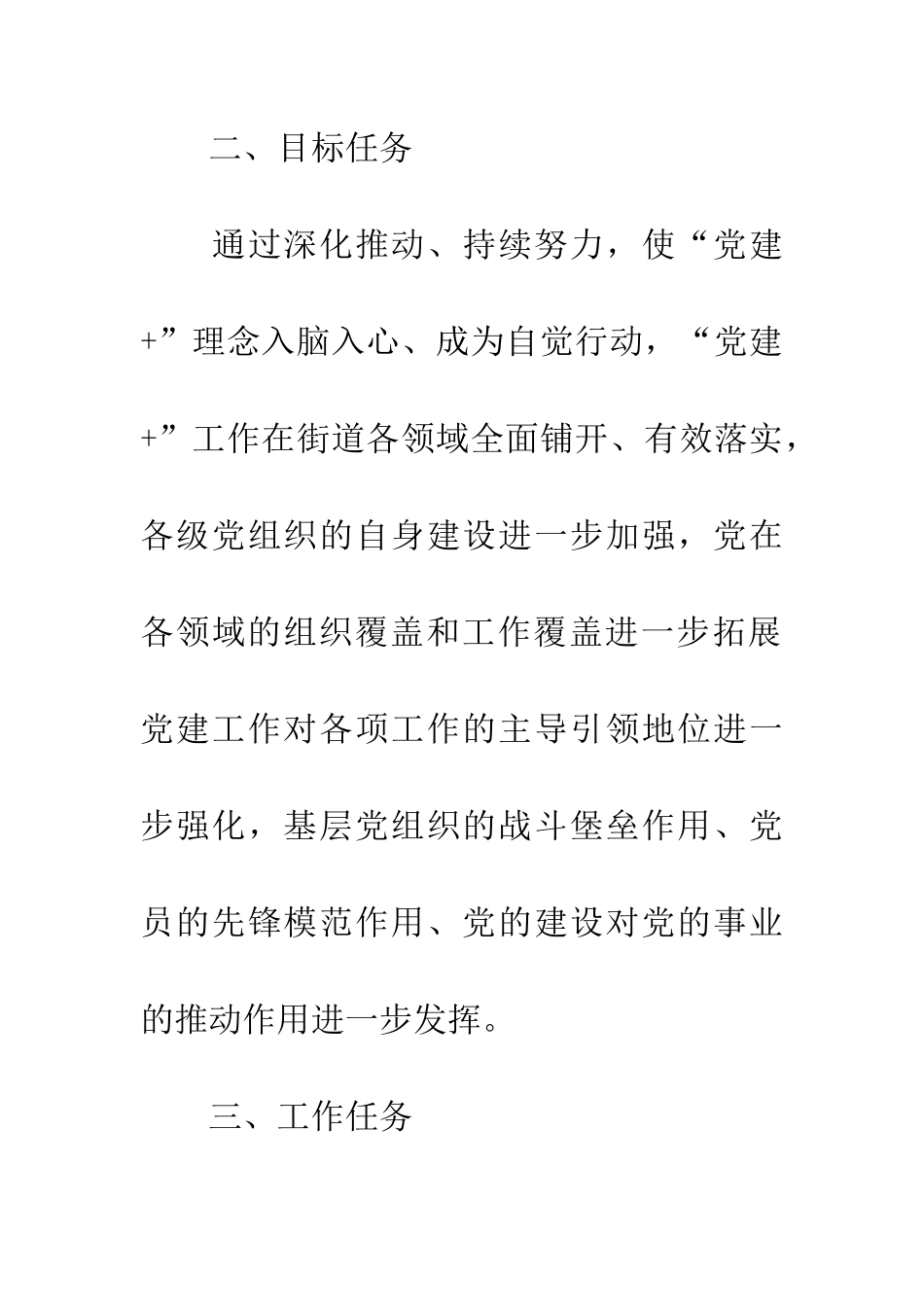 街道推行“党建+”工作方案_第3页