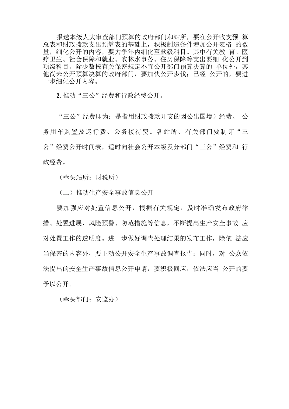 街道政府信息公开工作实施方案_第3页
