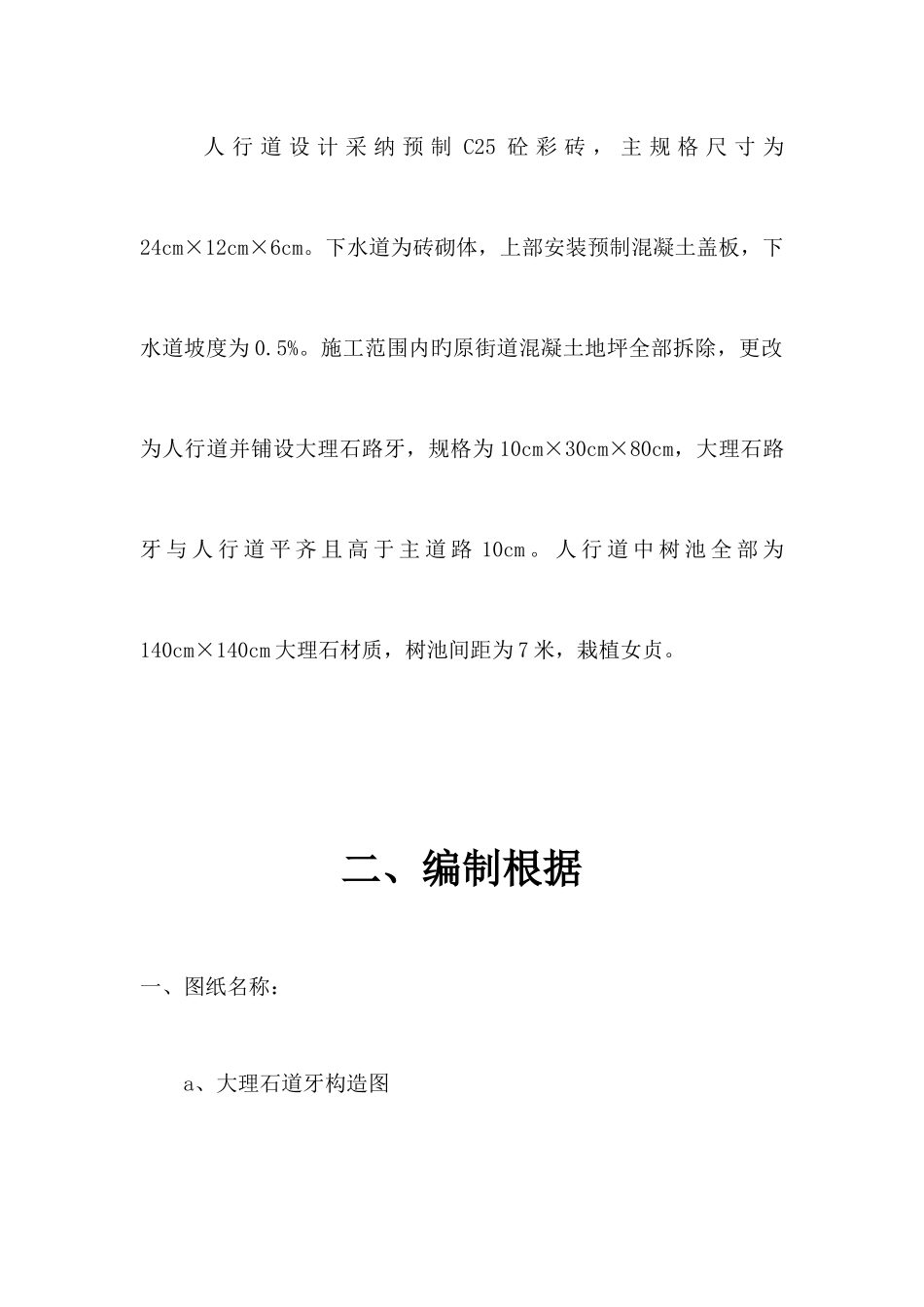 街道改造施工组织设计_第2页