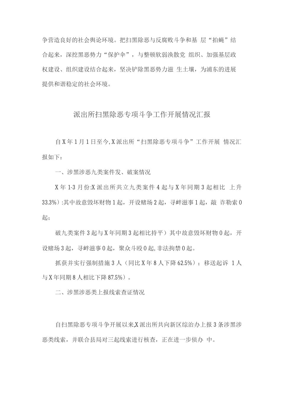 街道扫黑除恶专项斗争整改工作汇报_第3页