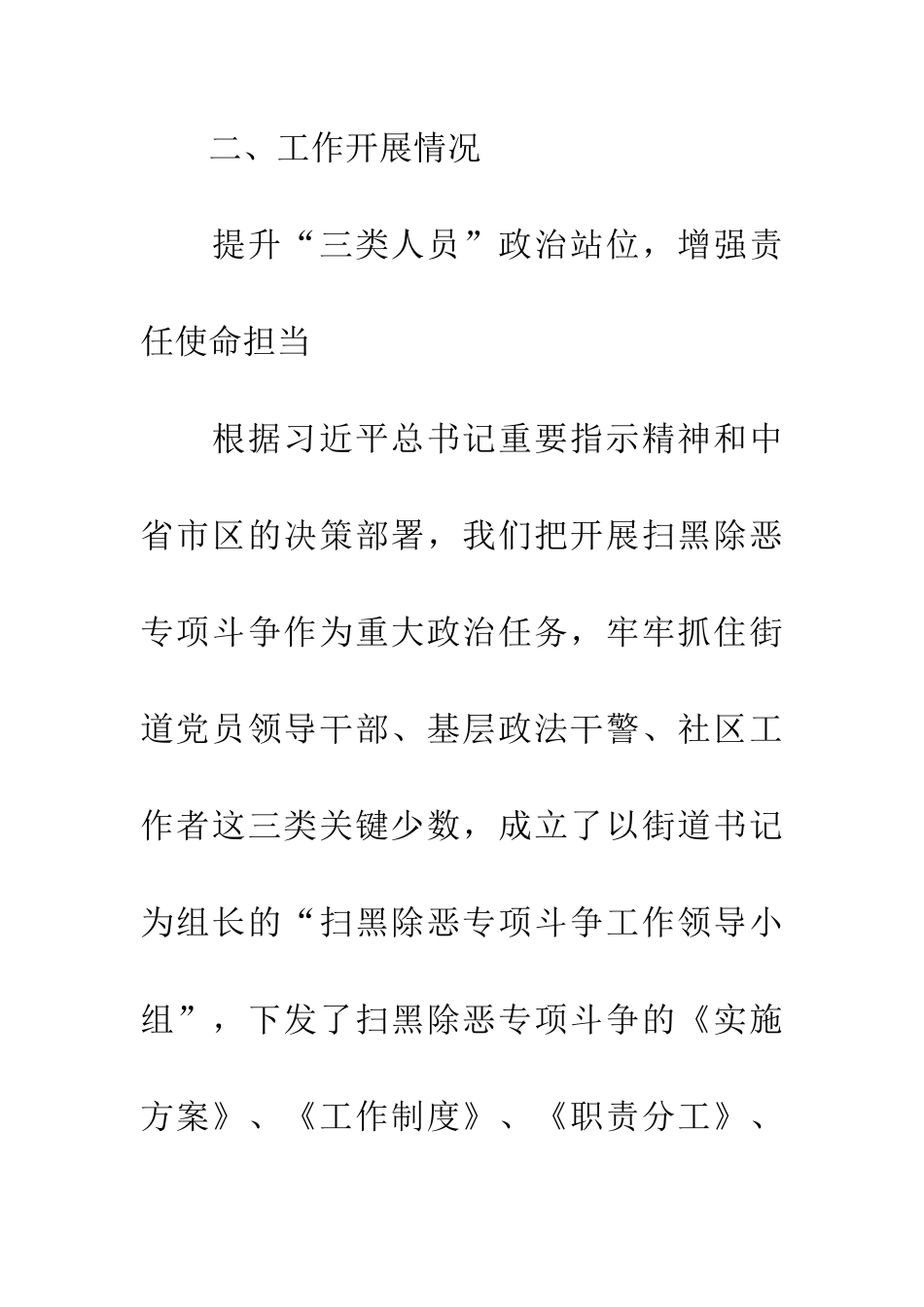 街道扫黑除恶专项斗争情况报告_第2页