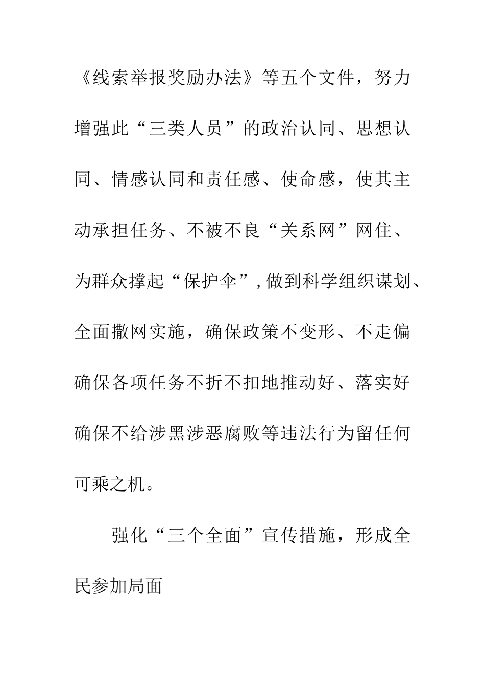 街道扫黑除恶专项斗争情况报告_第3页