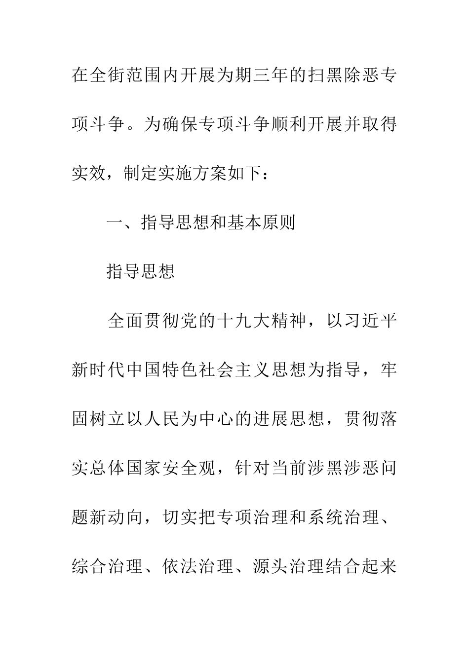 街道扫黑除恶实施方案_第2页