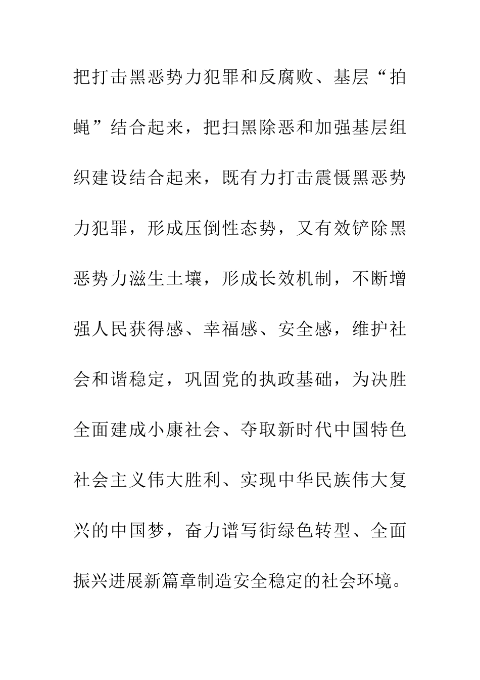 街道扫黑除恶实施方案_第3页