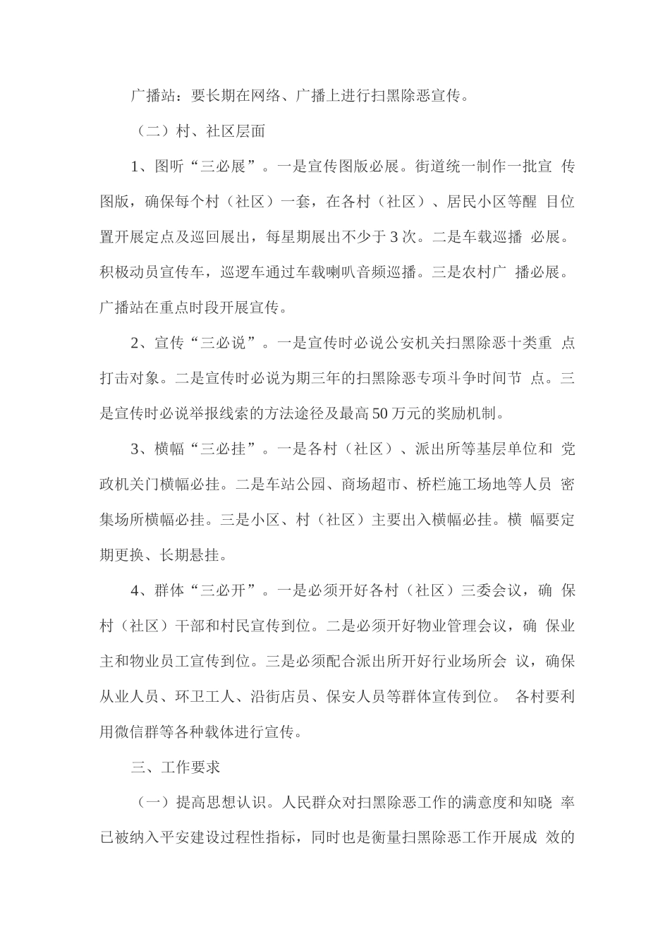 街道深入推进扫黑除恶专项斗争宣传工作实施意见_第2页