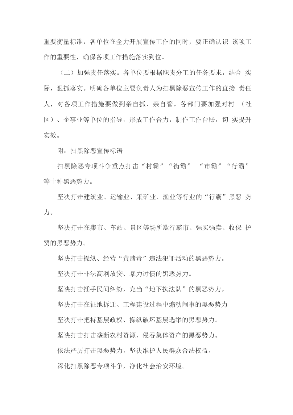 街道深入推进扫黑除恶专项斗争宣传工作实施意见_第3页