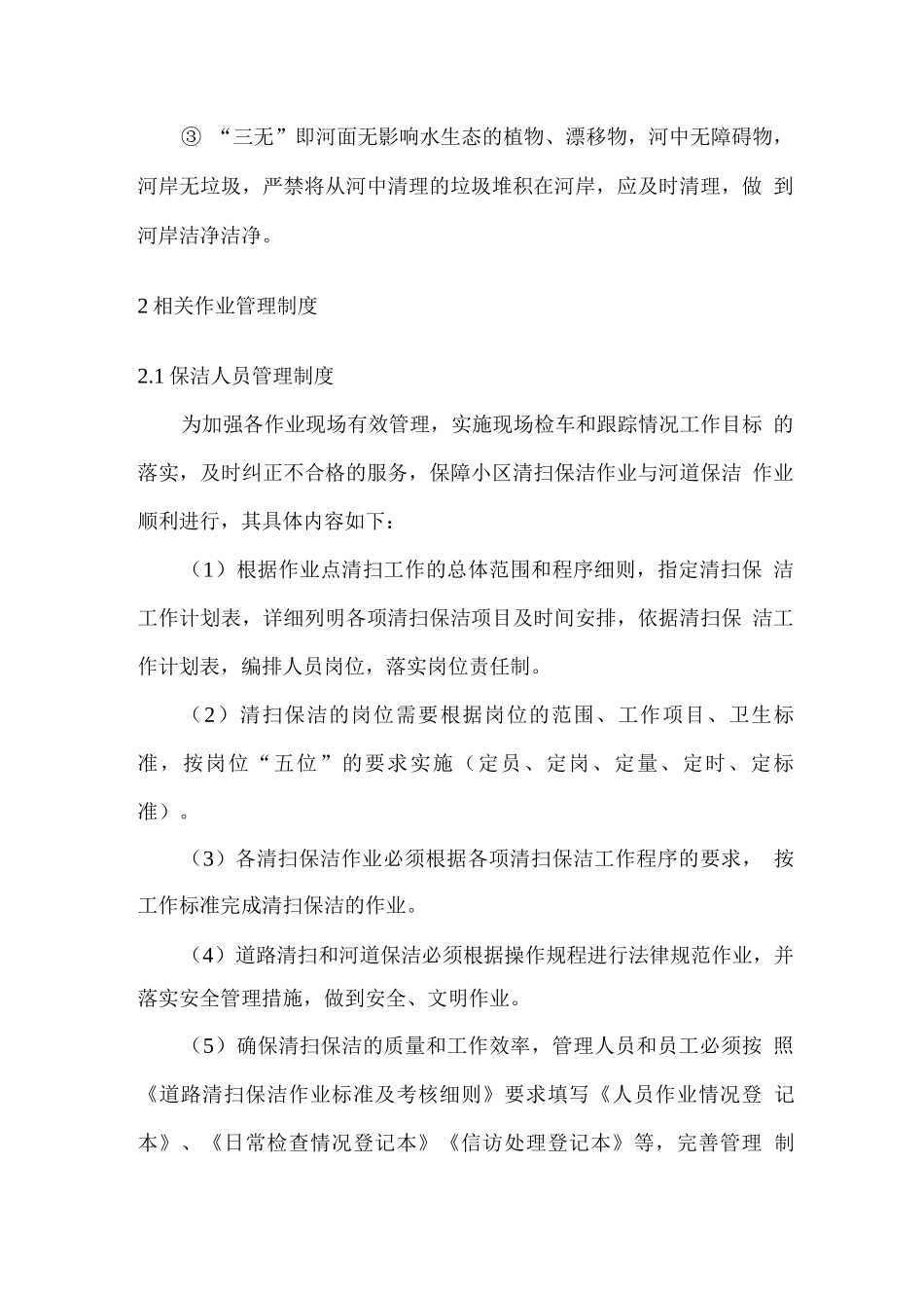 街道环卫保洁工作服务方案_第2页