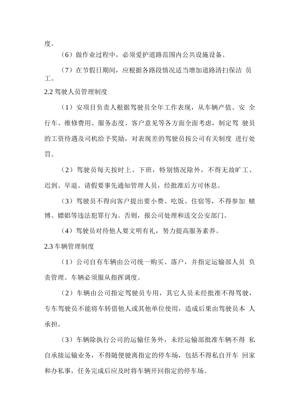 街道环卫保洁工作服务方案_第3页