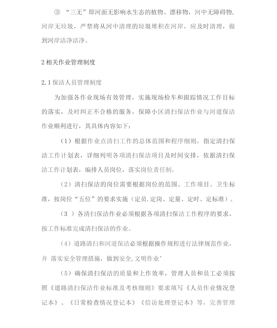 街道环卫保洁工作服务方案2_第2页